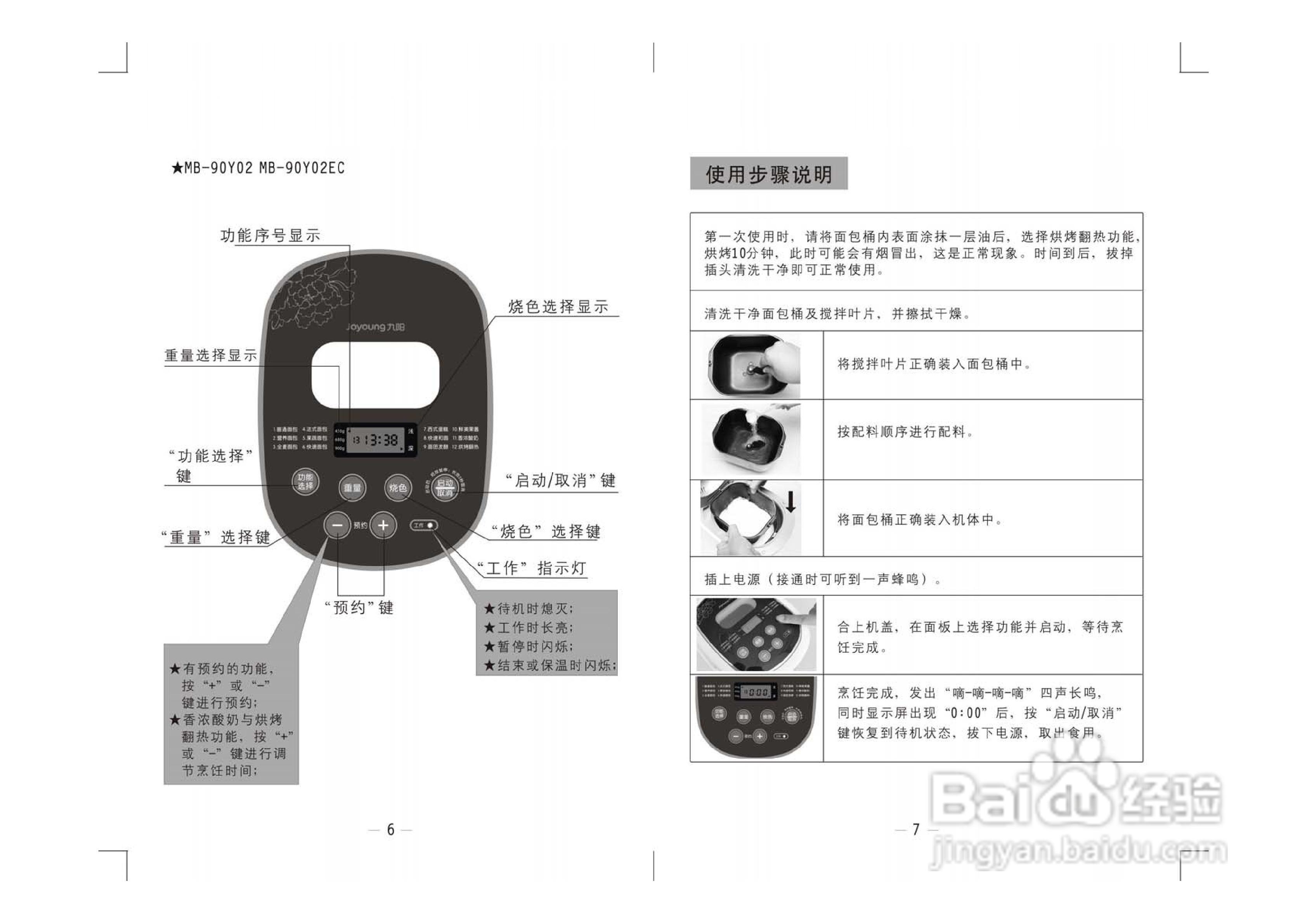 MB-75Y02,MB-90Y02说明书