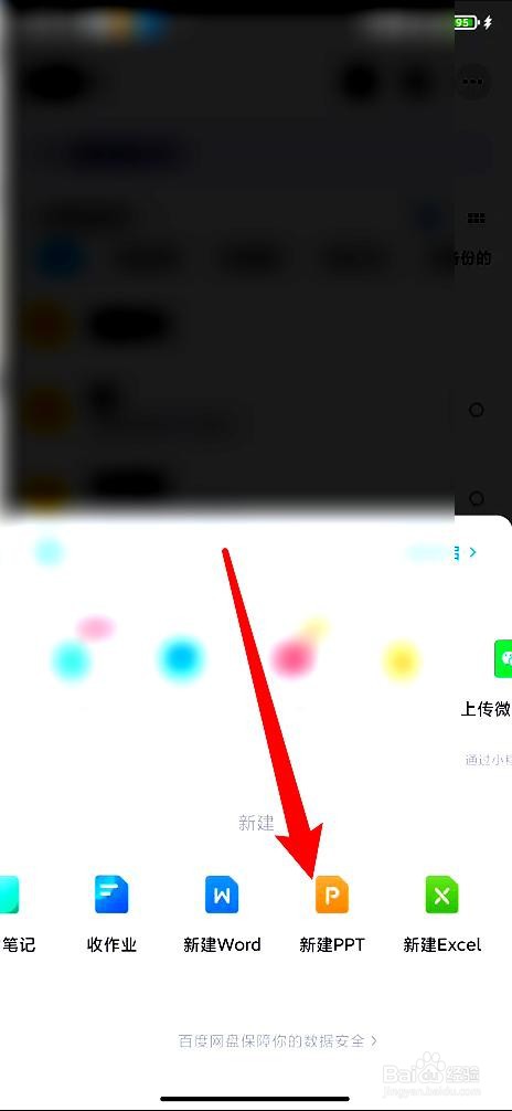 百度网盘app在线创建PPT的方法