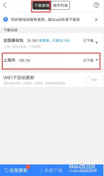 百度地图怎么下载离线地图