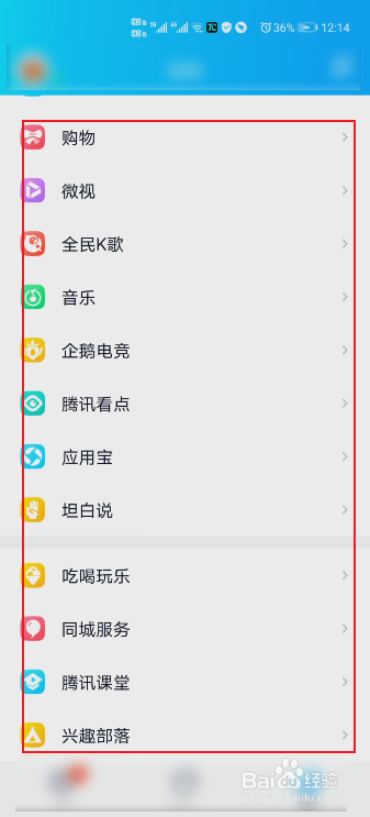 QQ运动如何关闭