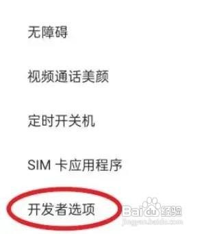 OPPOReno手机USB调试在哪里开启呢