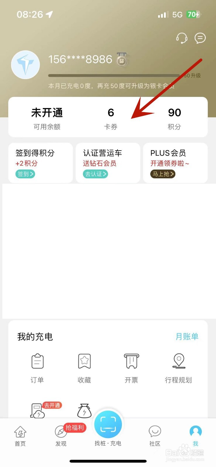 特来电App在哪绑定卡券