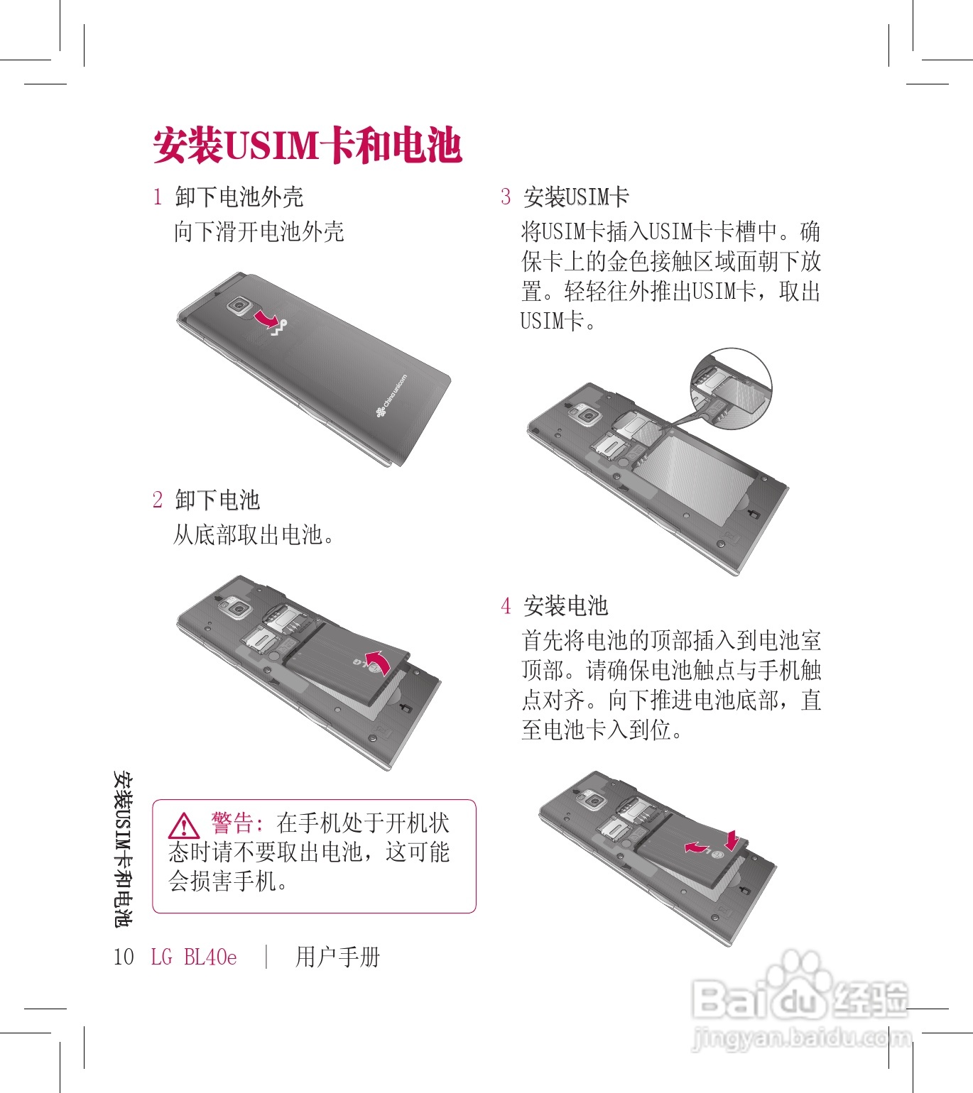 LG BL40E手机使用说明书:[2]