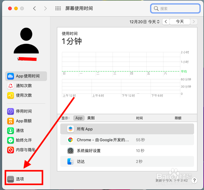 苹果电脑如何设置关闭【屏幕使用时间】开关