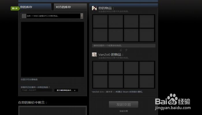 STEAM怎么给好友发送交易报价