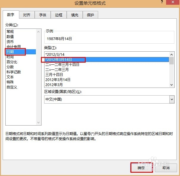 轻松学Excel：[45]快速对周末着色