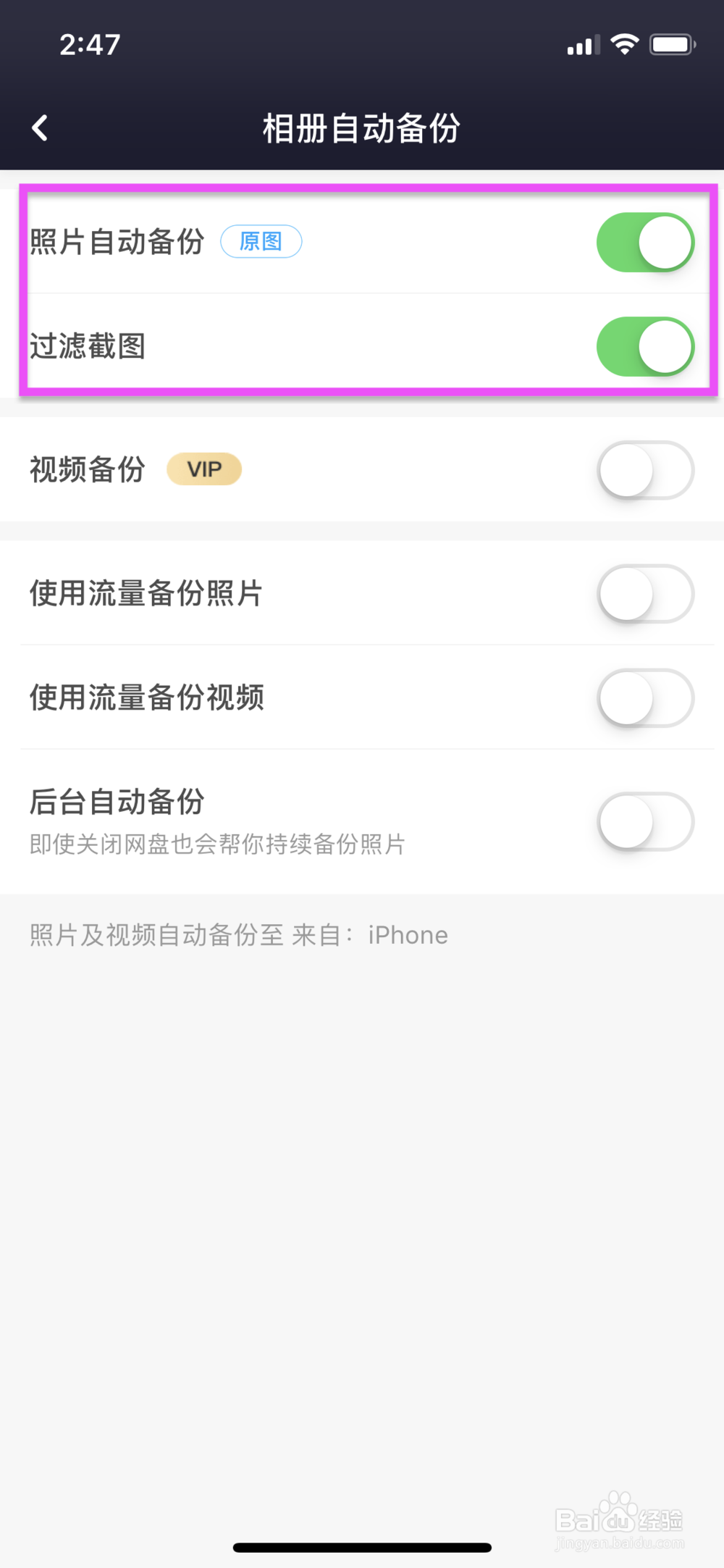 怎么把手机照片自动备份到百度网盘