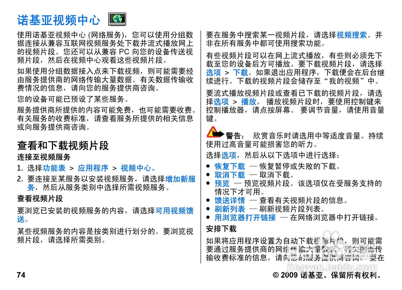 诺基亚 Nokia 5800i手机使用说明书:[8]