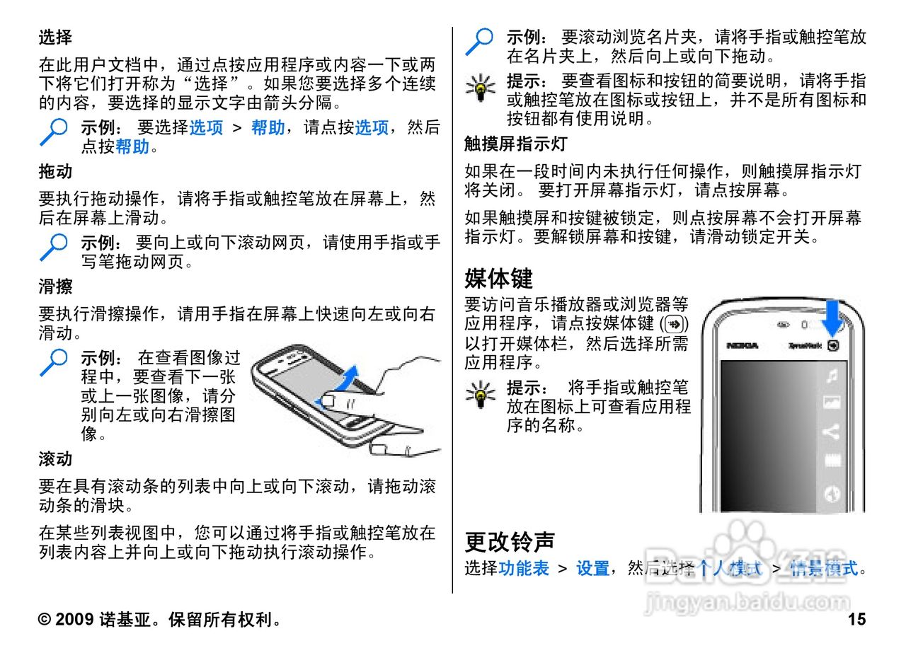 诺基亚 Nokia 5800i手机使用说明书:[2]