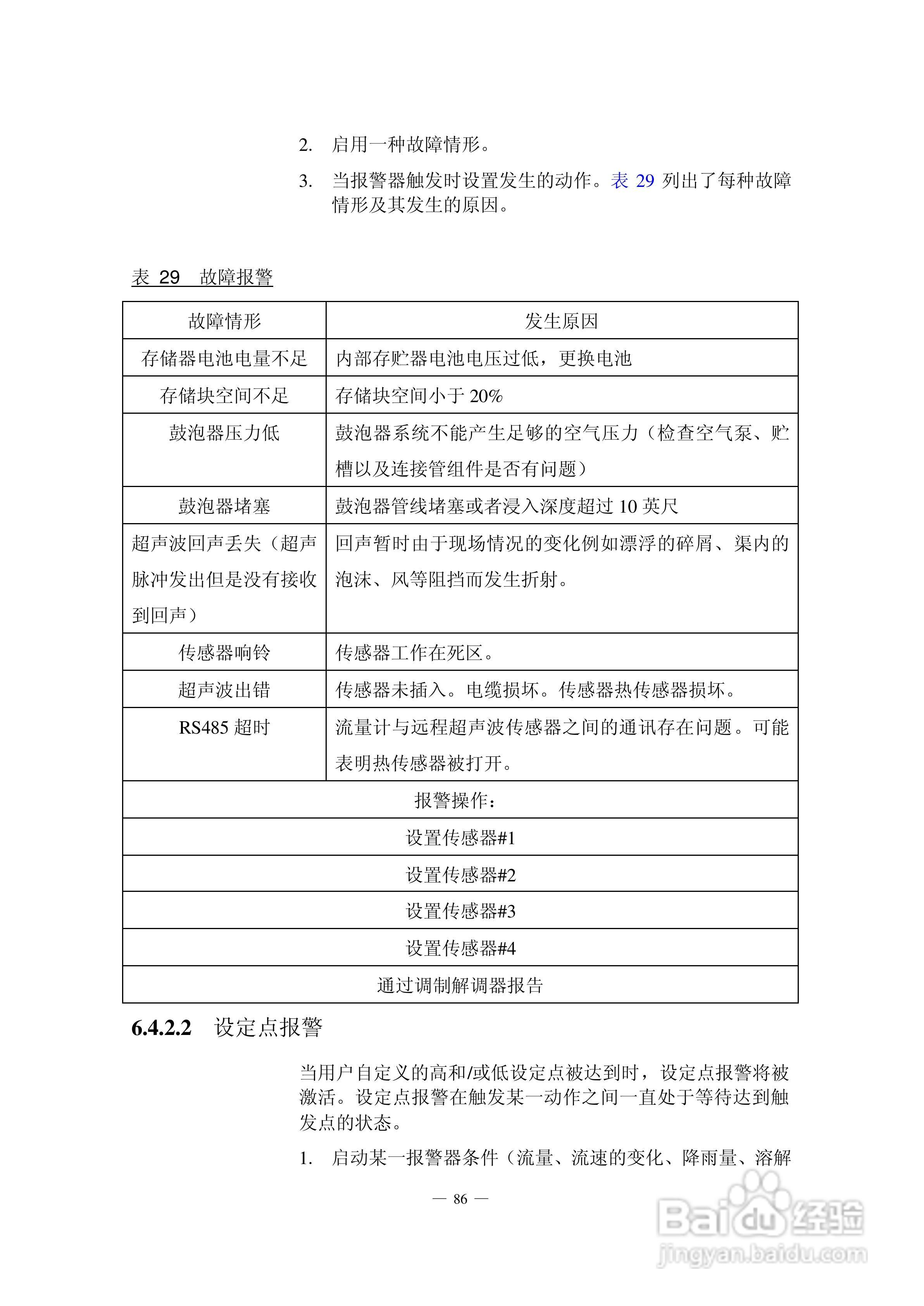 HACH 950 型流量计使用说明书:[10]