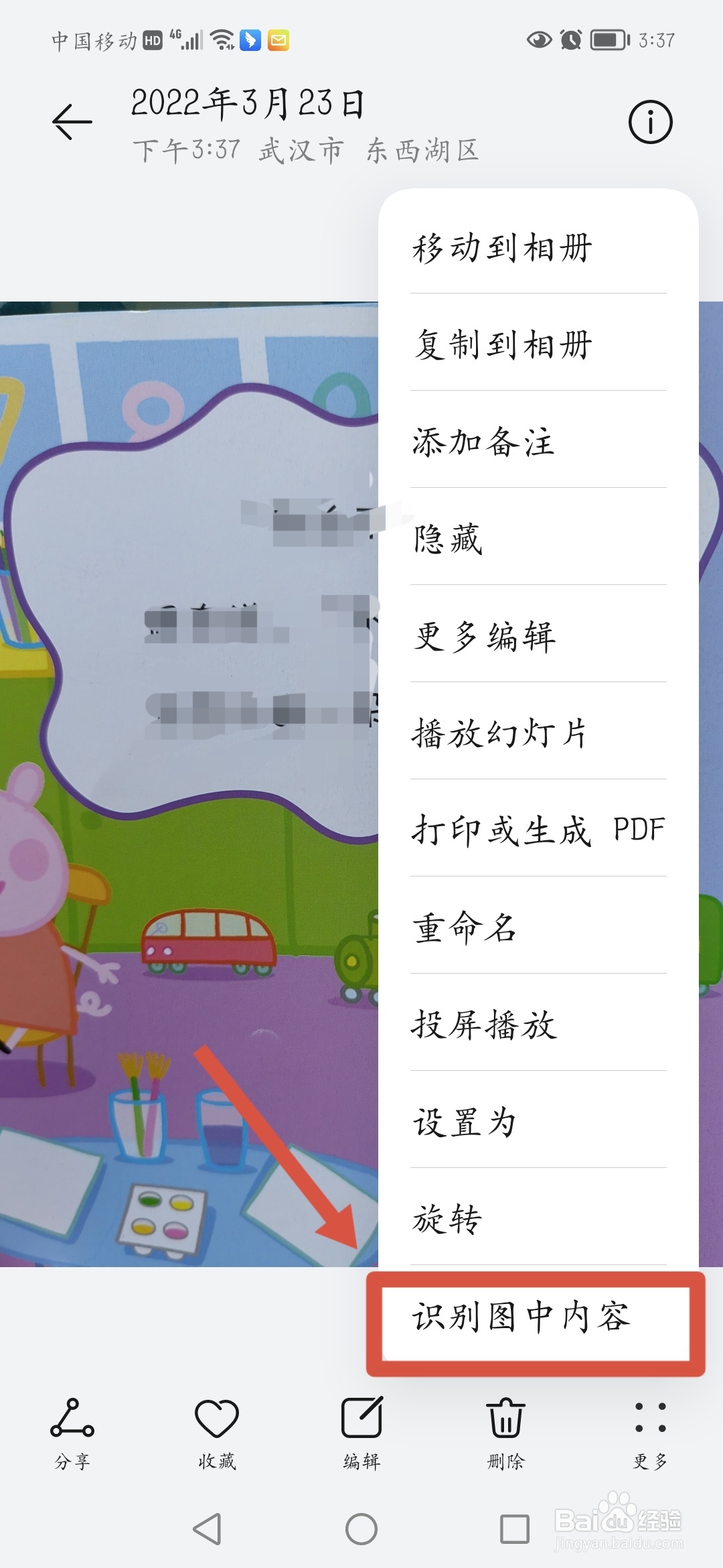 相册里面怎么提取文字
