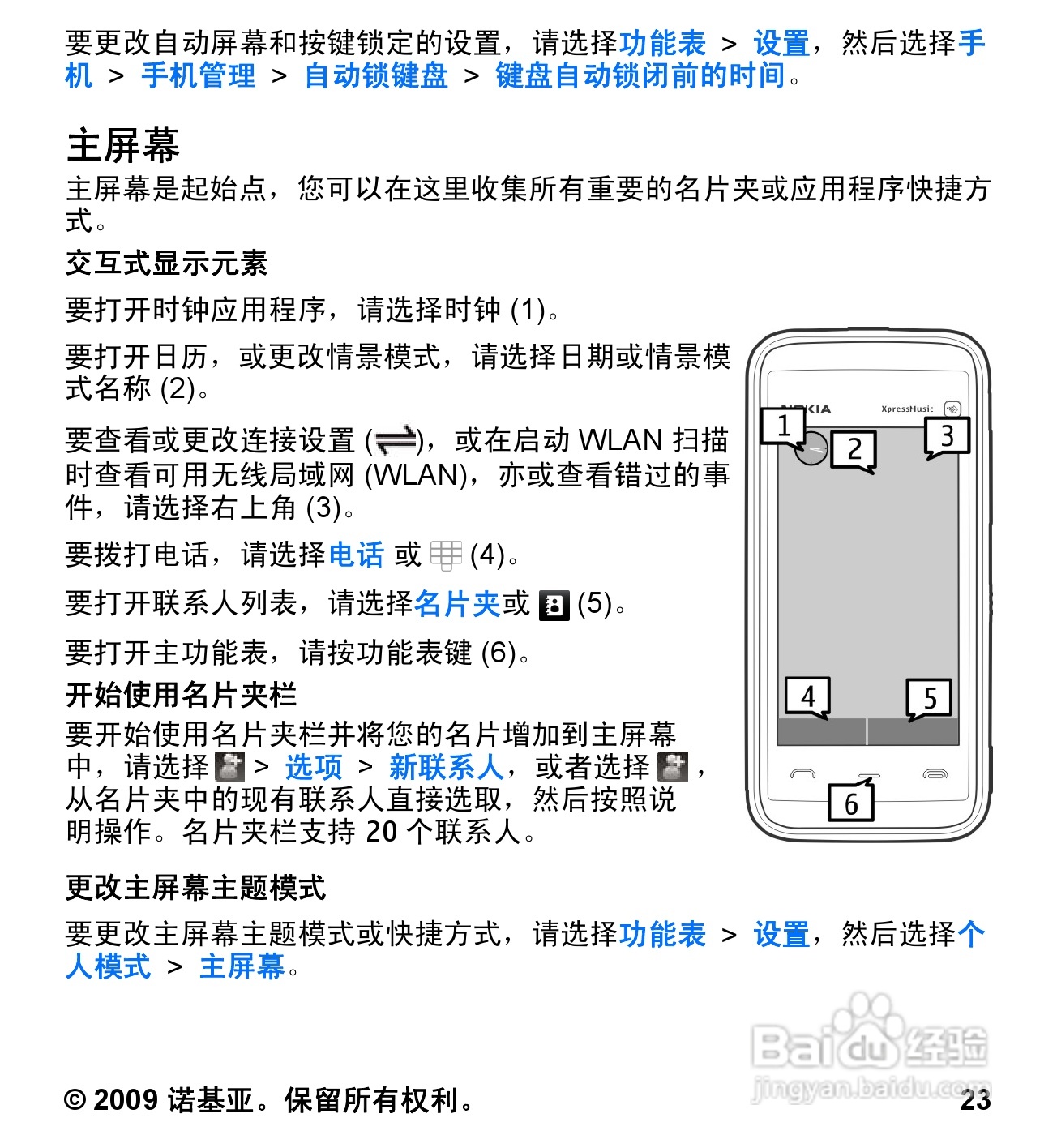 诺基亚 Nokia 5530手机使用说明书:[3]