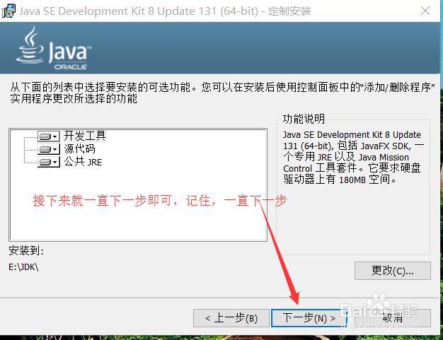 小白们的福利，JDK安装方法