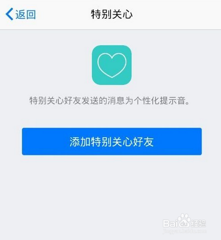 qq特别关心好友设置个性化提示音