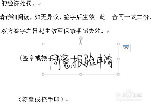word中怎么插入手写签名