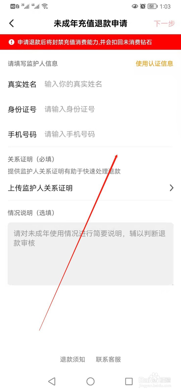 西瓜视频如何申请未成年充值退款