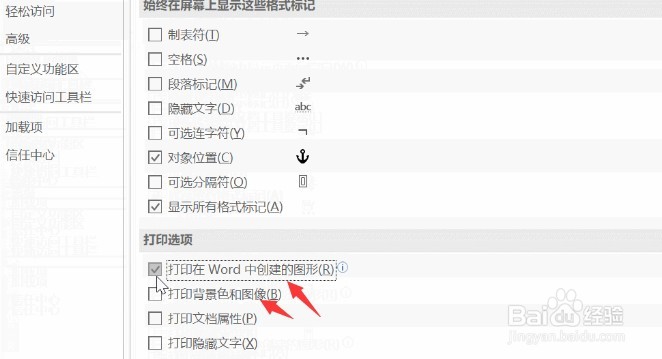 word如何打印出设置好的水印和背景