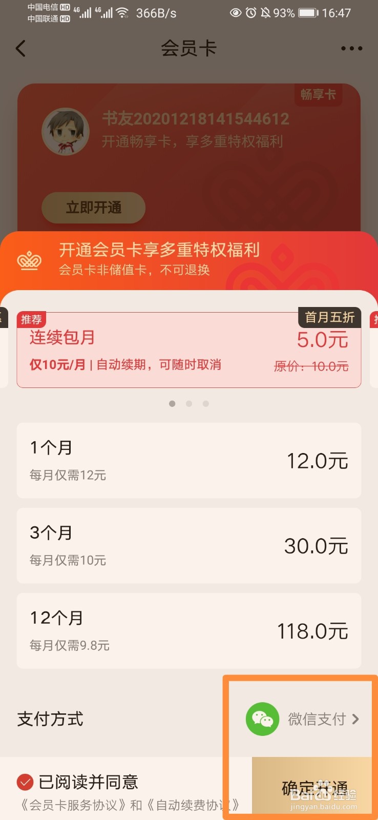 起点读书如何开通畅享卡