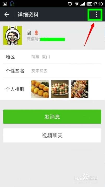 微信朋友圈怎么设置不看对方动态及对方看我动态