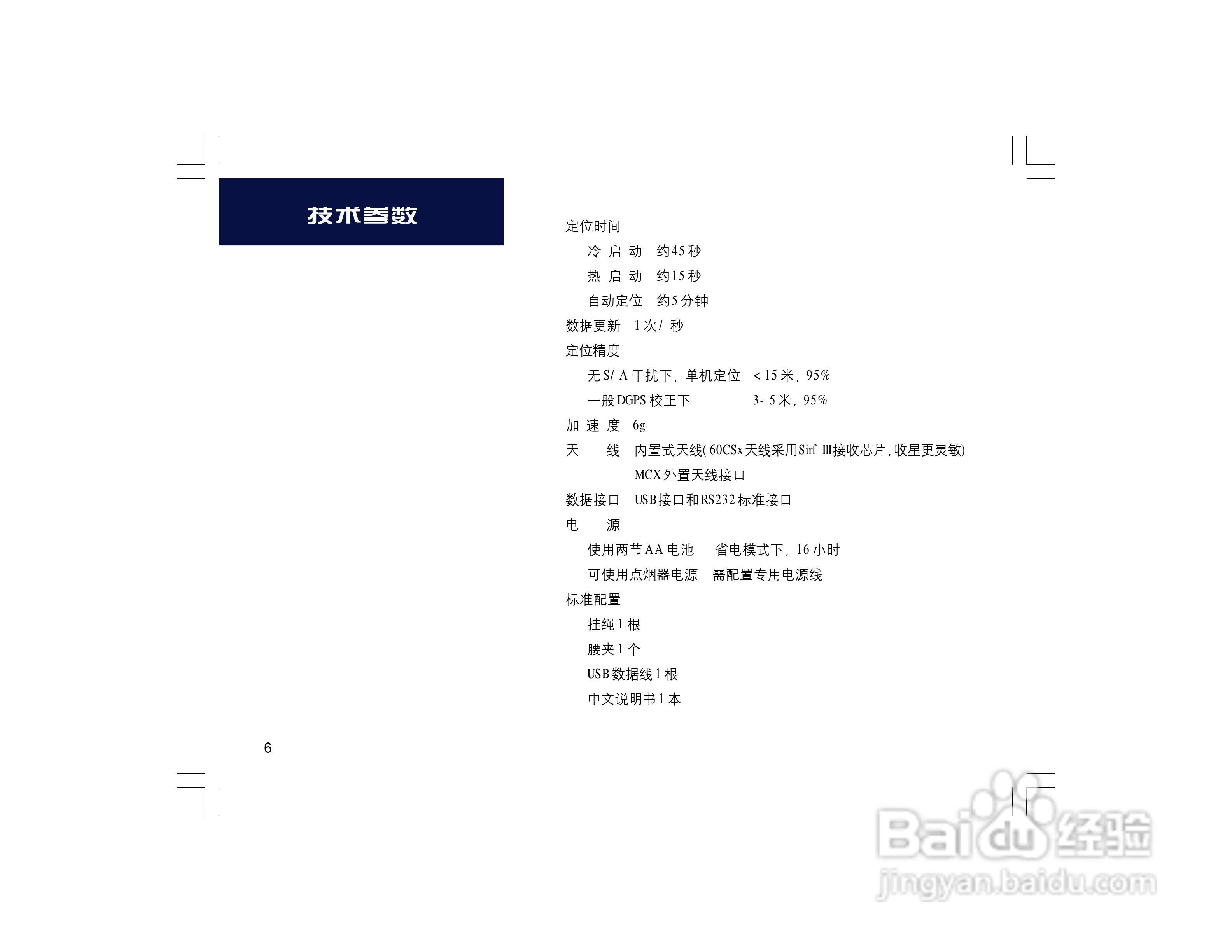 集思宝Map60CS_Map60CSx GPS手持+车载导航两用GIS采集:[1]