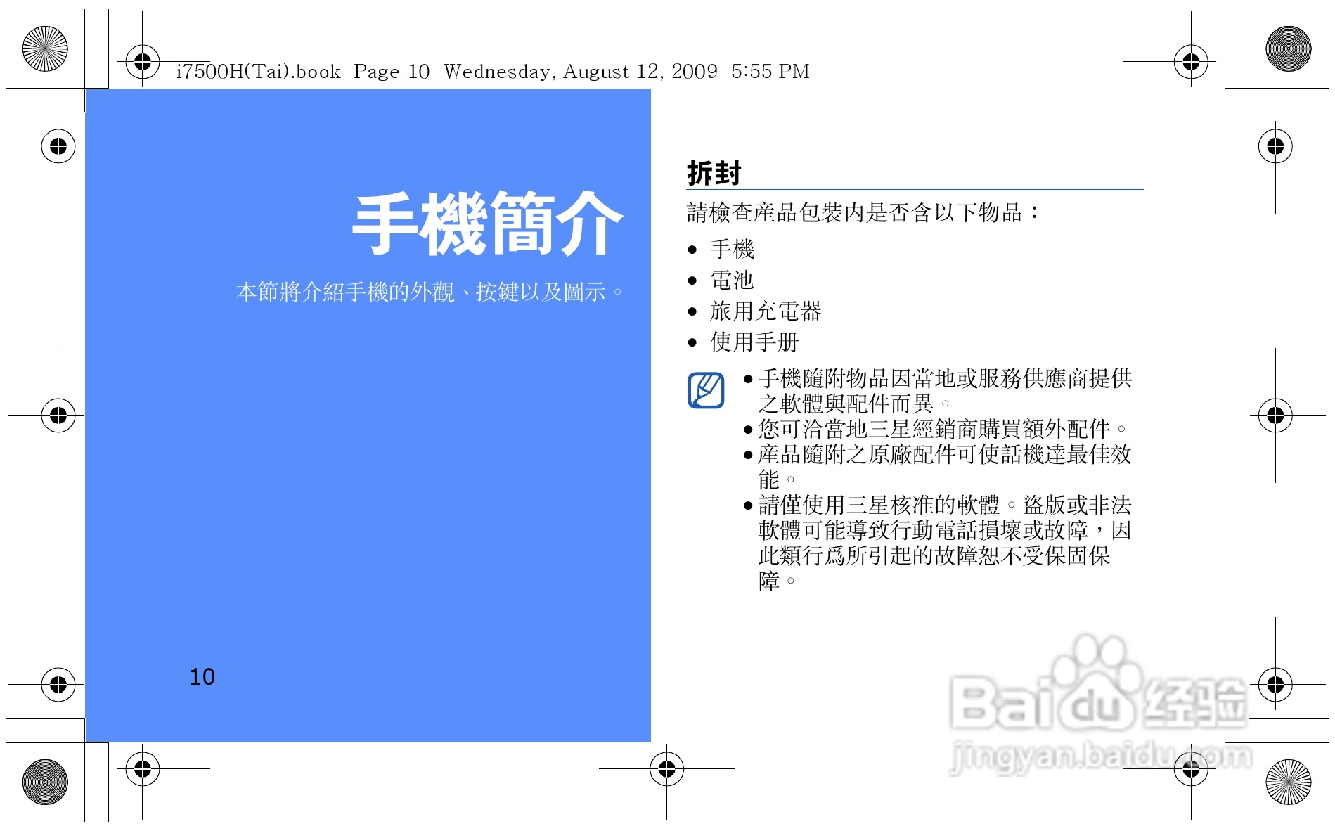 三星GT-i7500H手机使用说明书:[2]