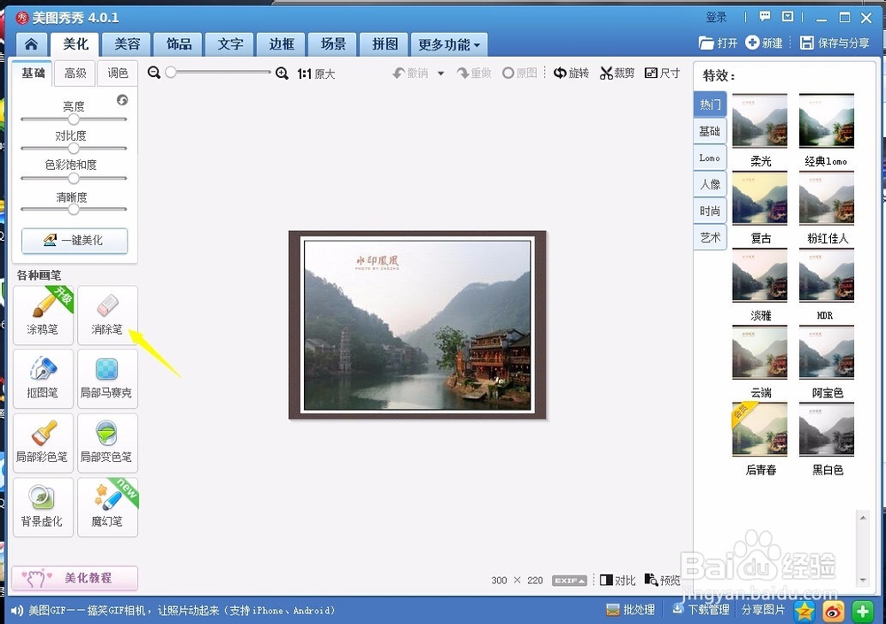 解决图片水印问题——美图秀秀我看行