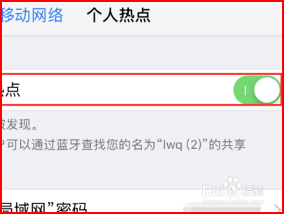 苹果手机热点连不上如何解决