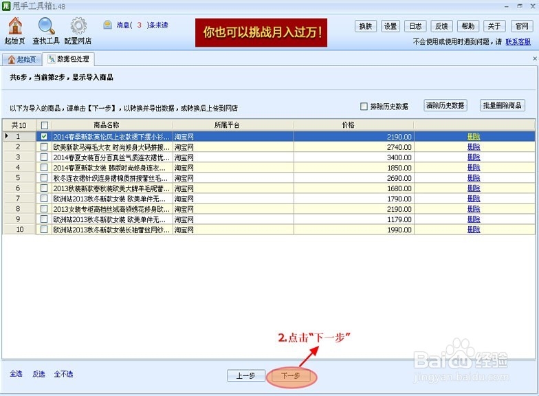 淘宝一键制作发布手机详情页