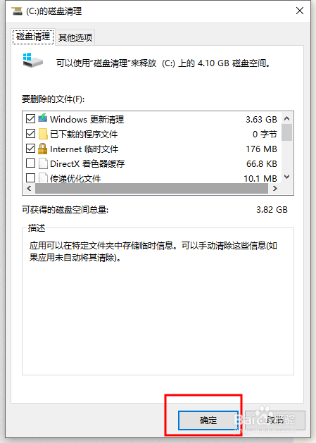Win10系统怎样清除c盘垃圾