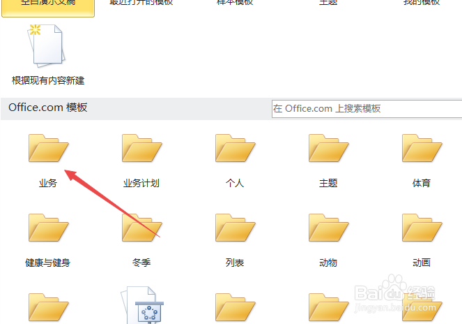 ppt2010如何制作商务SWOT分析图