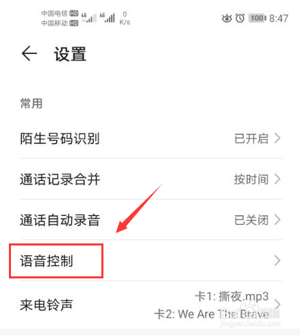 华为手机怎么关闭来电语音播报功能