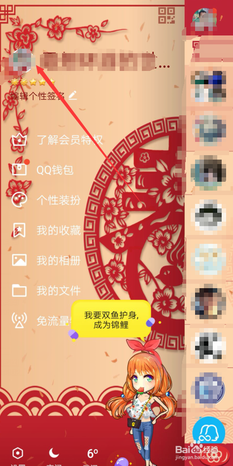 QQ怎样编辑资料