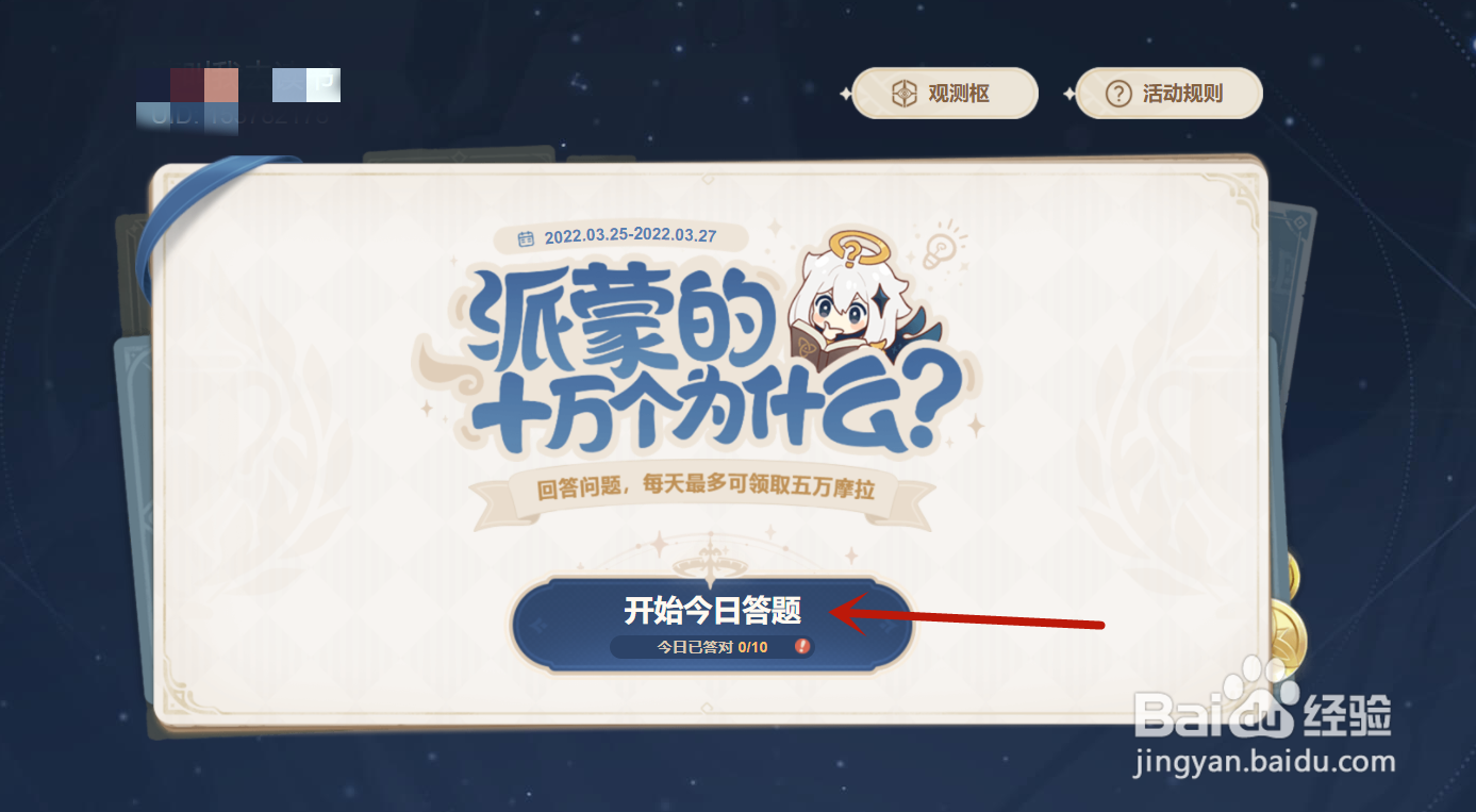 原神怎么参与派蒙的十万个为什么活动