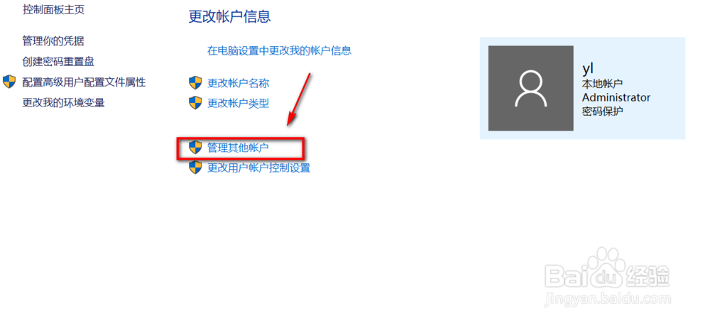 win10修改administrator的密码