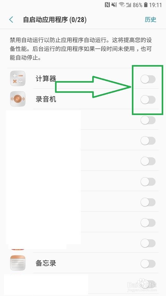 三星n9009自动运行的软件如何关闭