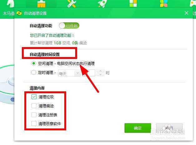 360安全卫士怎样开启自动清理功能？