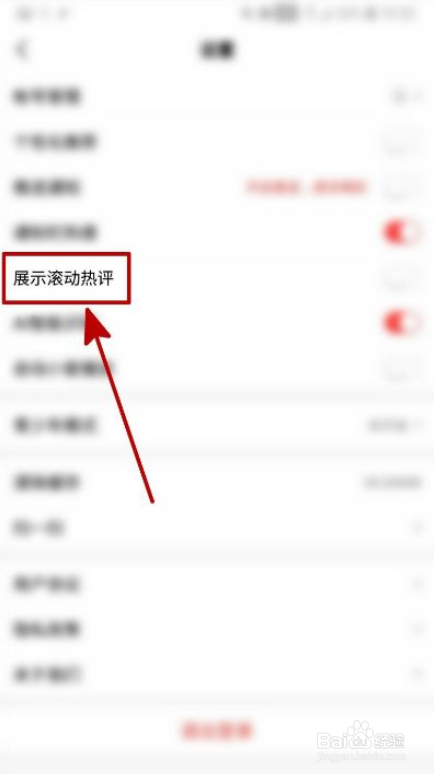好看视频如何展示滚动热评