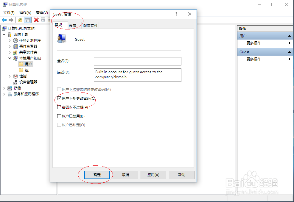 Windows 10如何允许用户更改帐户密码