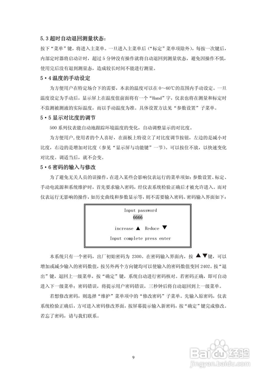 KBD500高智能化在线连续监测仪说明书:[1]