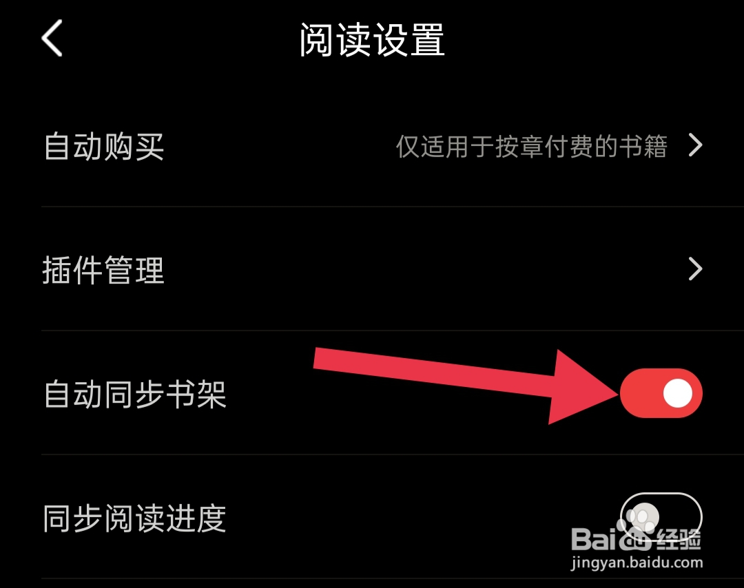 京东读书如何开启自动同步书架功能