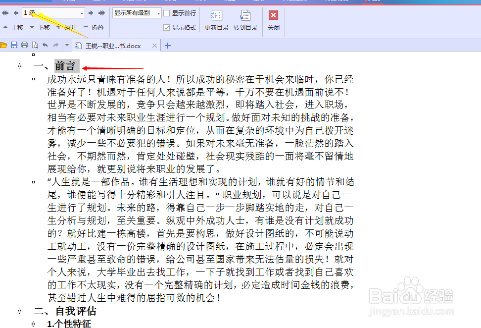 WPS怎么自动目录