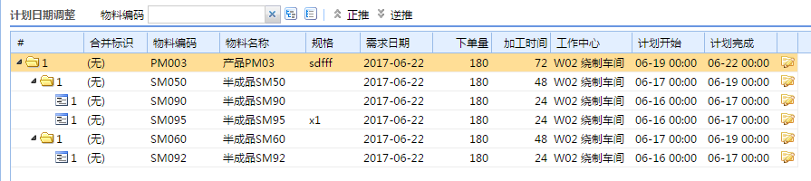 ERP中生产评估日期计算详细步骤