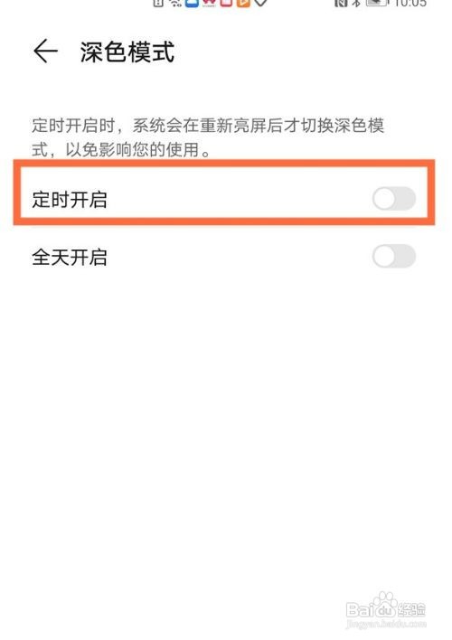 华为mate40pro深色模式定时开启在哪设置呢？