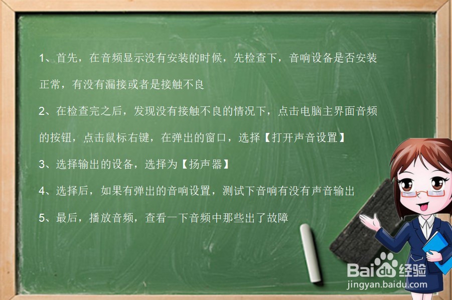 电脑无声音,检测显示未安装音频设备怎么办
