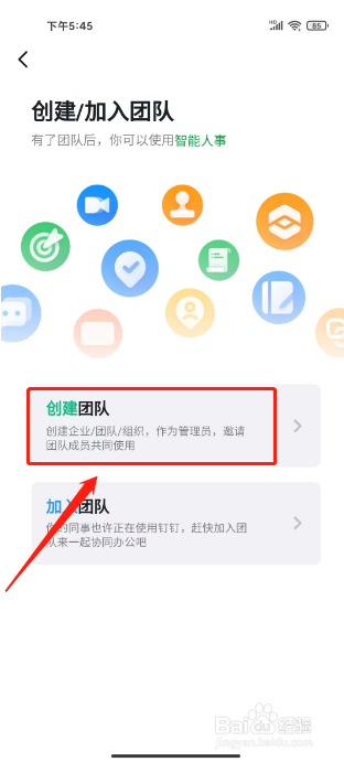 钉钉如何创建团队