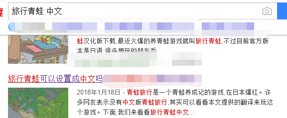 青蛙旅行怎么中文