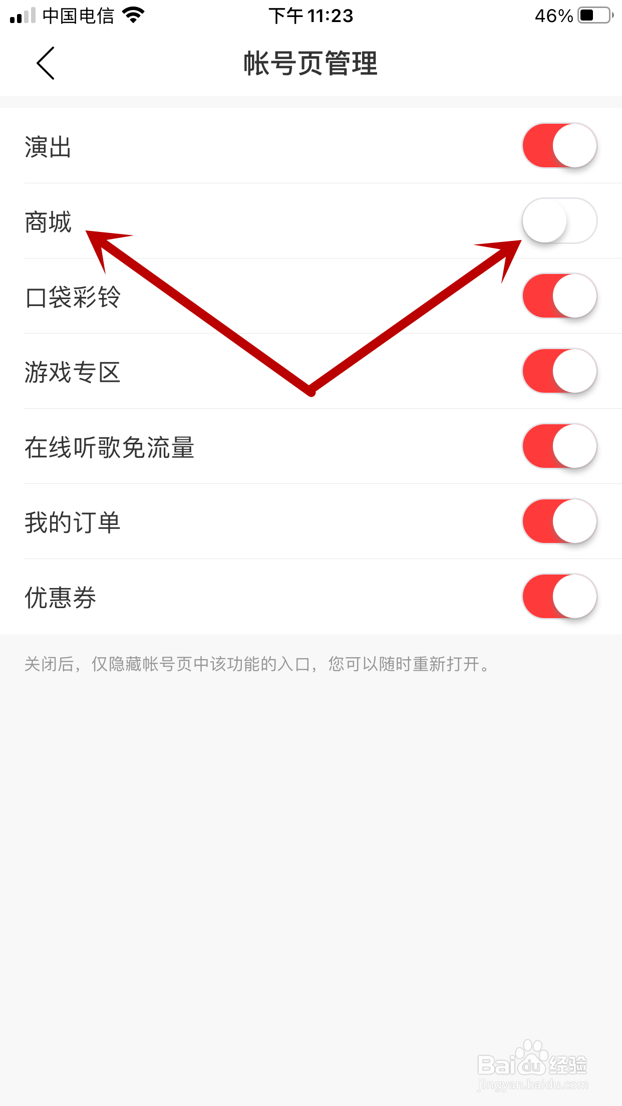 网易云音乐如何打开账号页中的商城功能入口