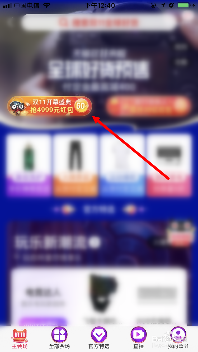 如何预约天猫双11开幕盛典