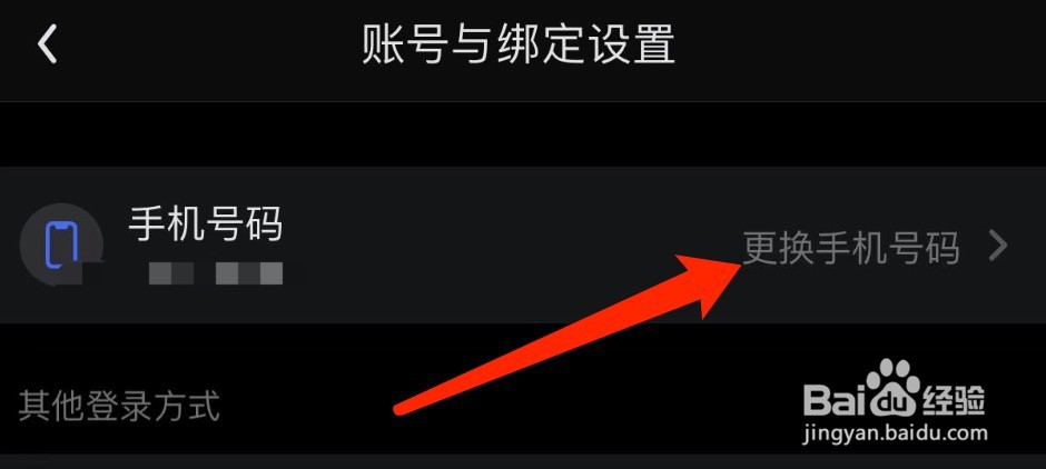 IOS版网易有道词典如何更换手机号