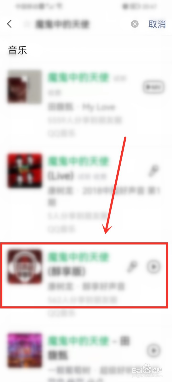 安卓微信听歌状态怎么添加歌曲